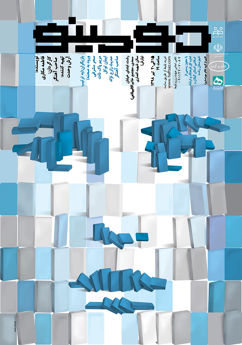 آثار پوستر امین وطنی شهمیرزادی |  Amin Vatani Shahmirzadi Posters